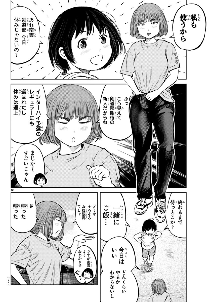 もういっぽん！ 第7話 - Page 13