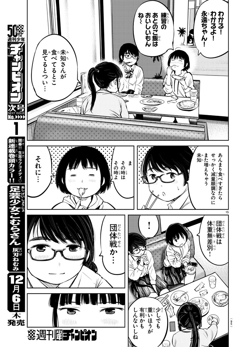 もういっぽん！ 第7話 - Page 16