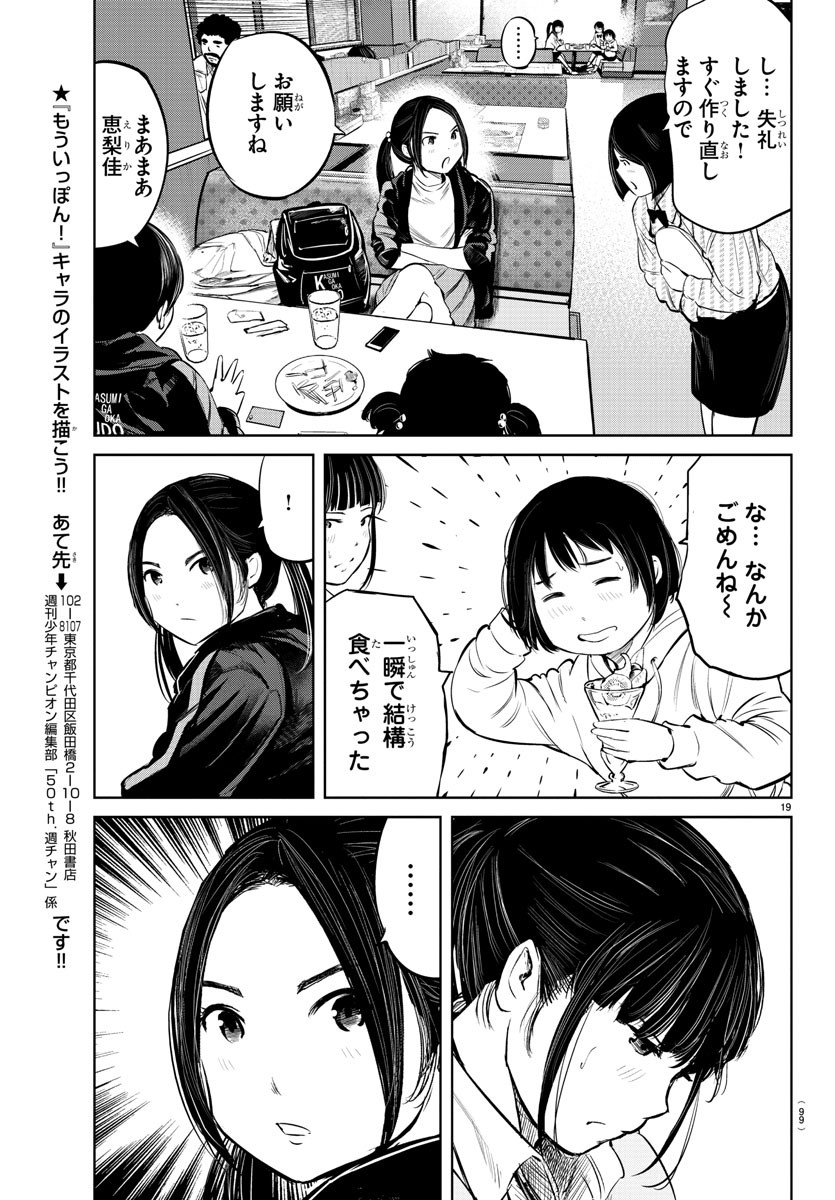 もういっぽん！ 第7話 - Page 20