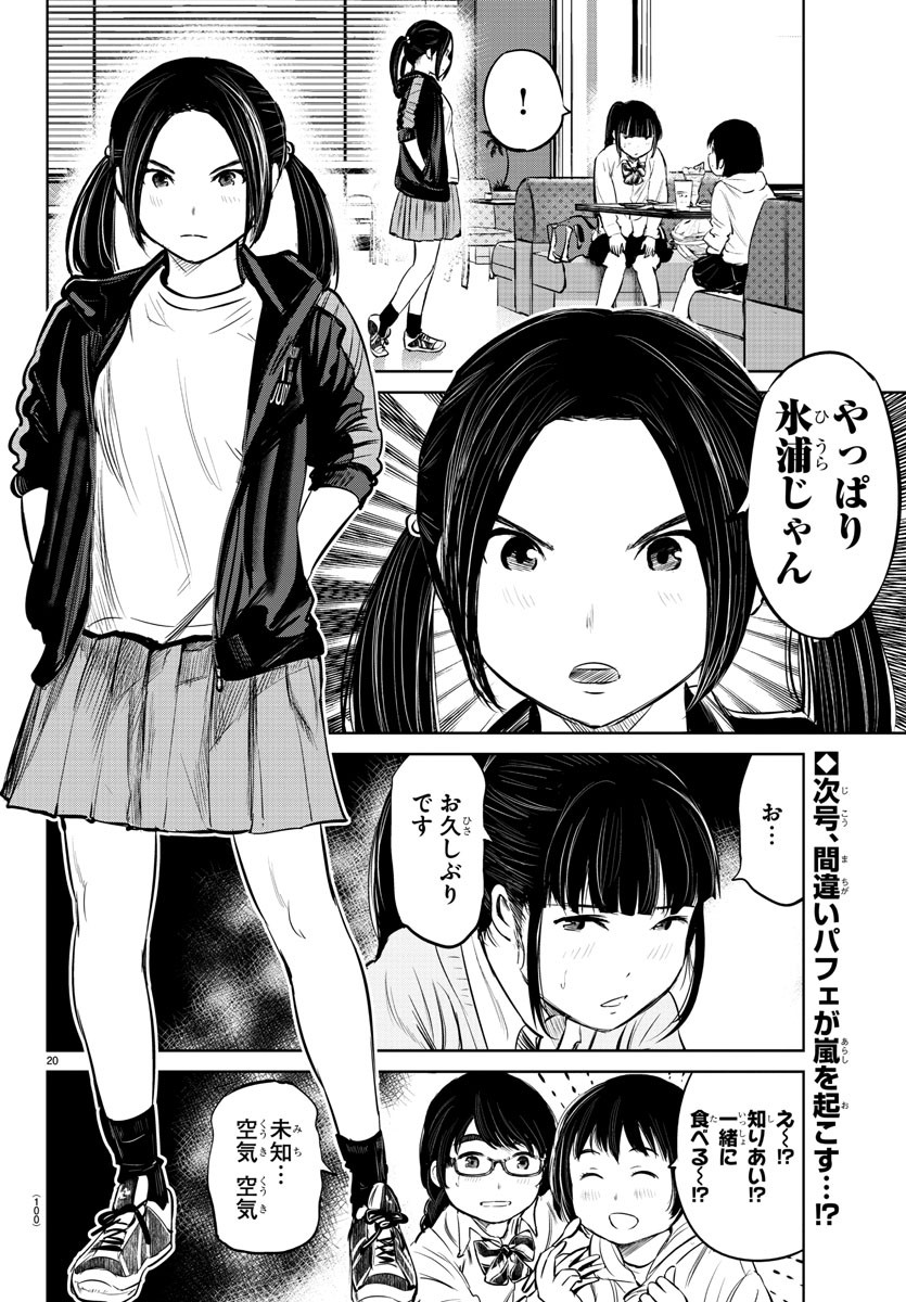 もういっぽん！ 第7話 - Page 21