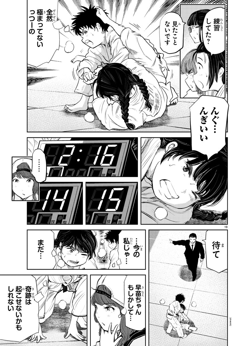 もういっぽん！ 第70話 - Page 19