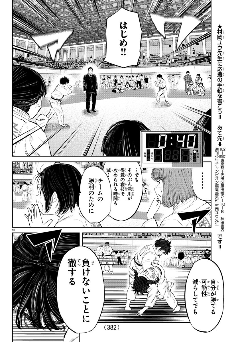 もういっぽん！ 第71話 - Page 10