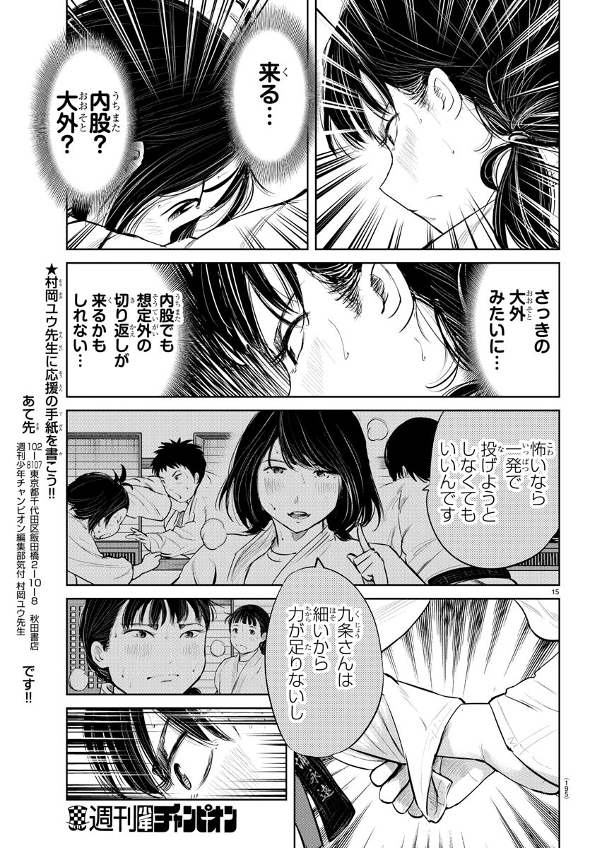 もういっぽん！ 第73話 - Page 16