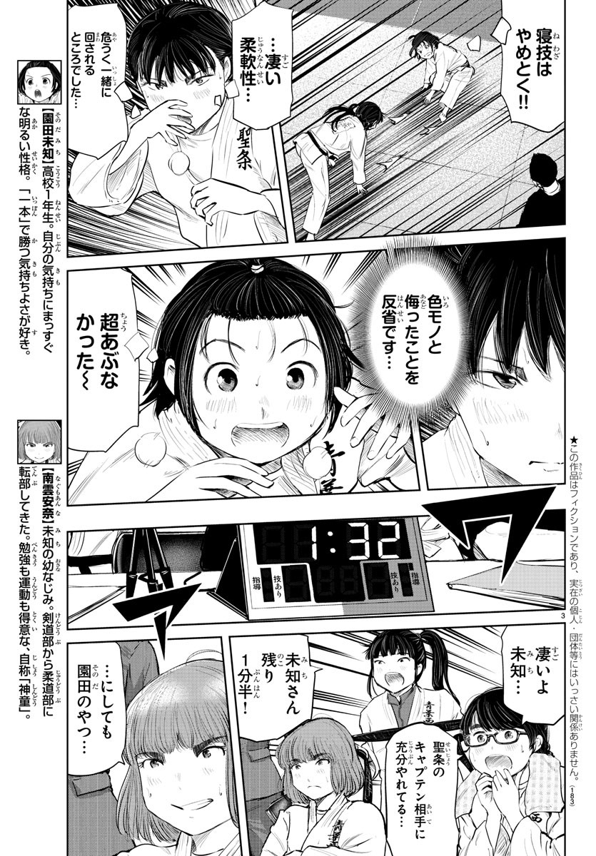 もういっぽん！ 第73話 - Page 4