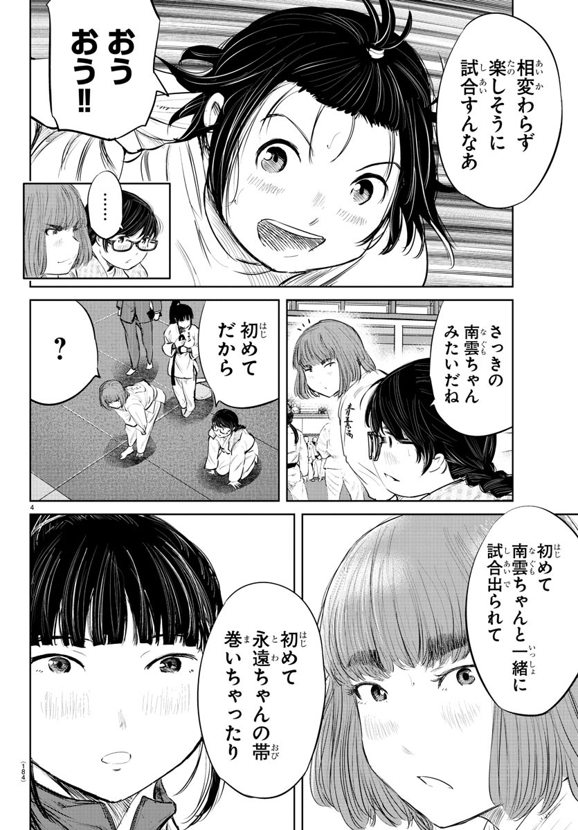 もういっぽん！ 第73話 - Page 5