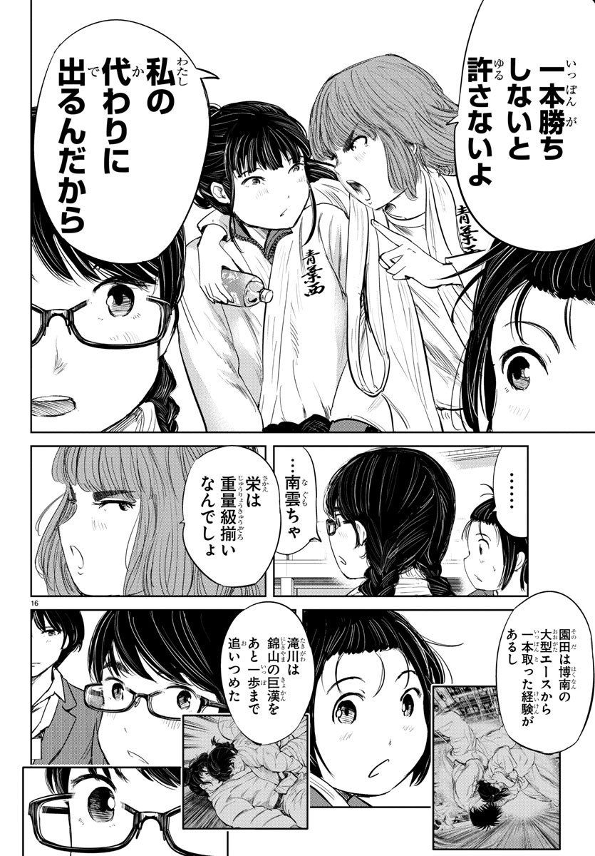 もういっぽん！ 第75話 - Page 16