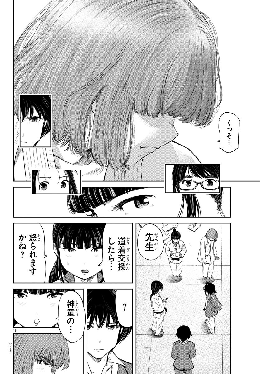 もういっぽん！ 第75話 - Page 18