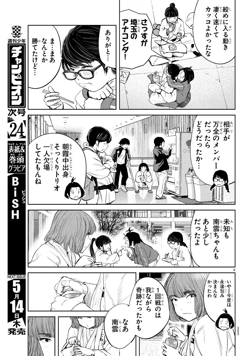 もういっぽん！ 第75話 - Page 9