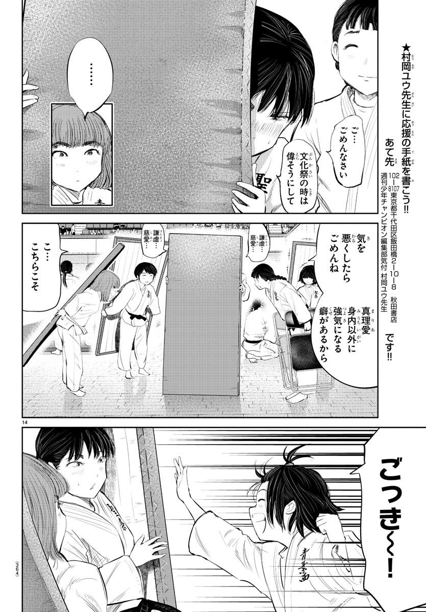 もういっぽん！ 第77話 - Page 14