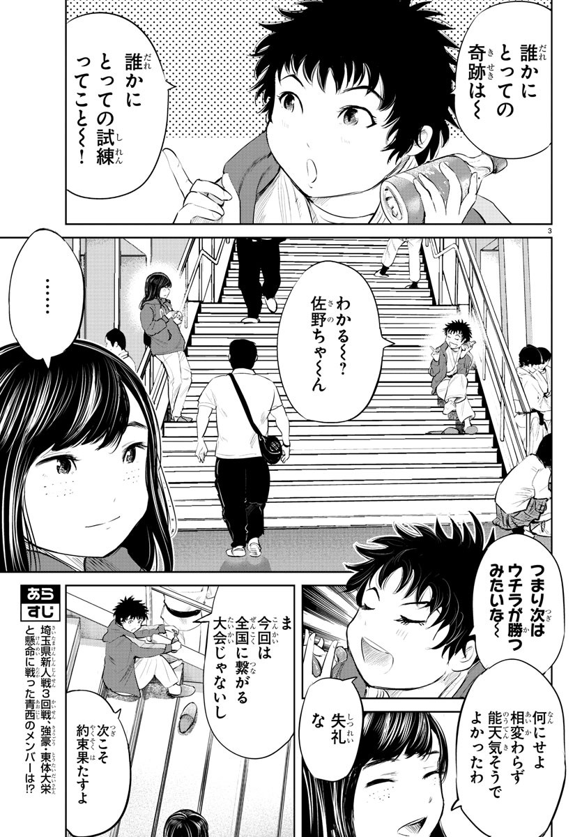 もういっぽん！ 第77話 - Page 3