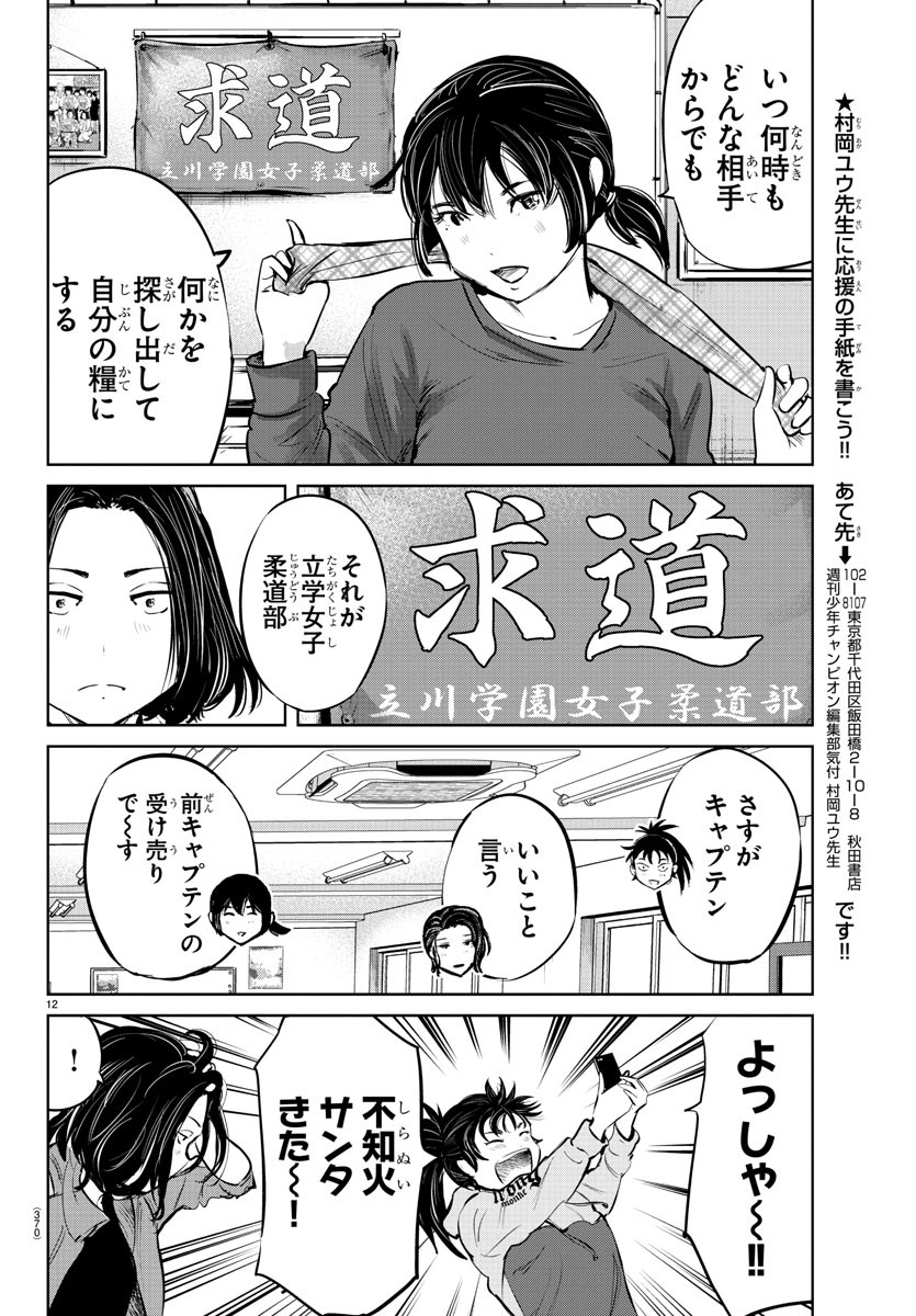 もういっぽん！ 第79話 - Page 12