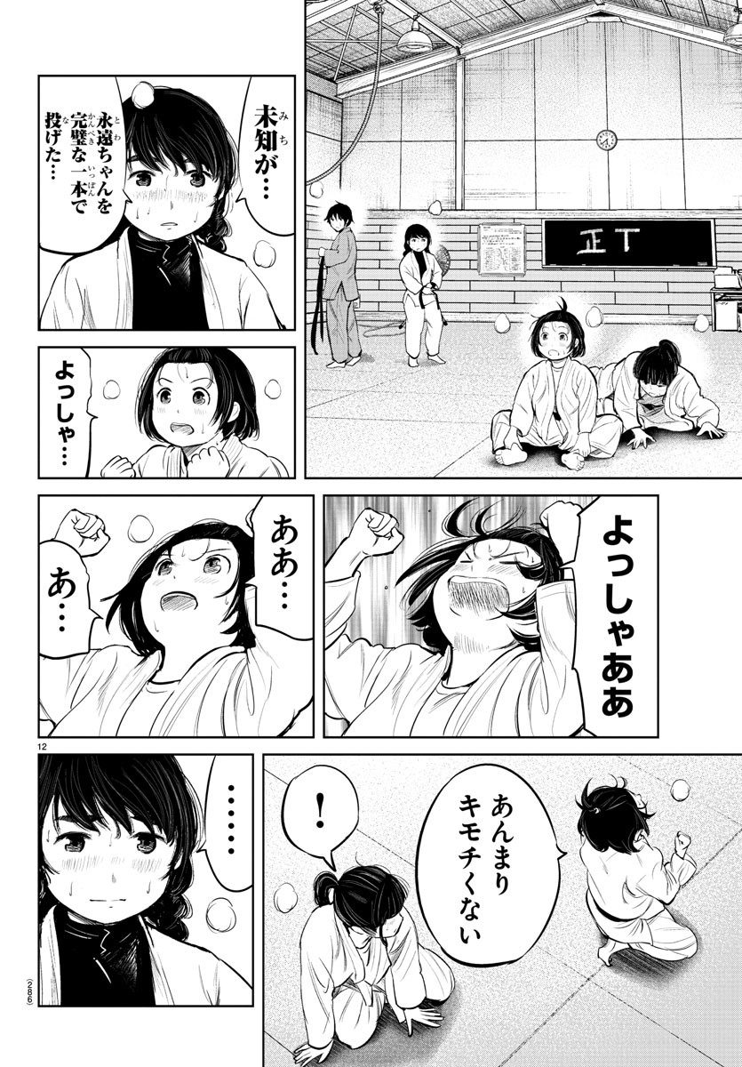 もういっぽん！ 第8話 - Page 12