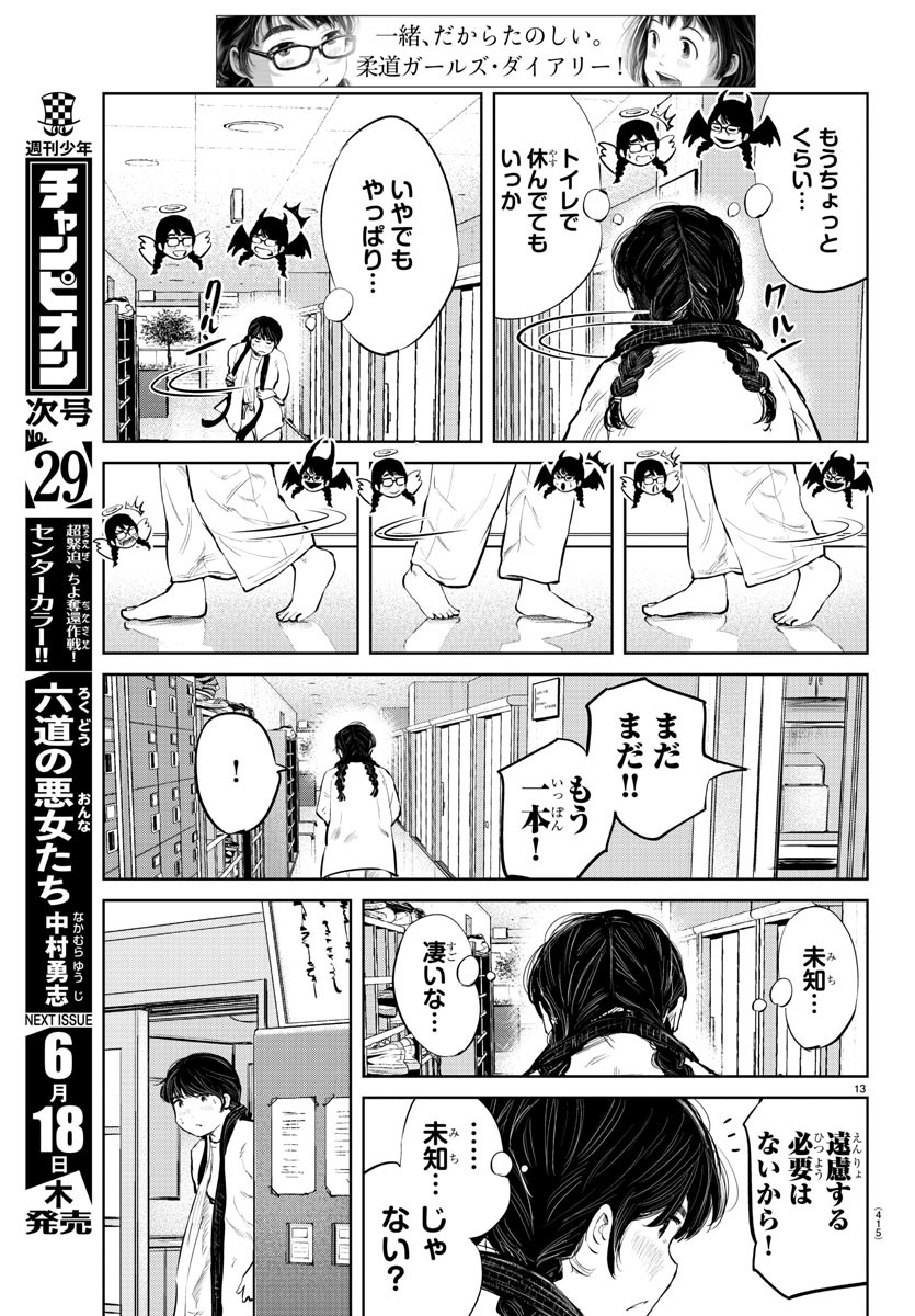 もういっぽん！ 第80話 - Page 13