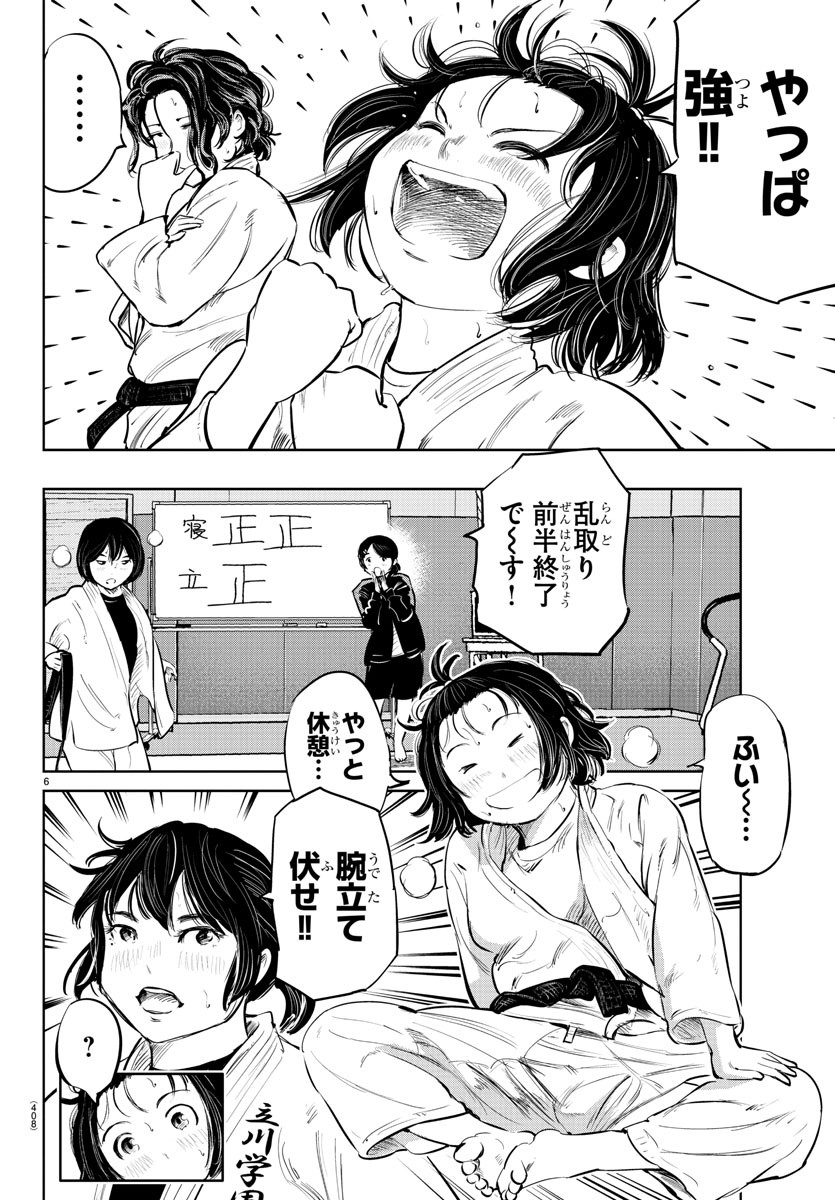 もういっぽん！ 第80話 - Page 6