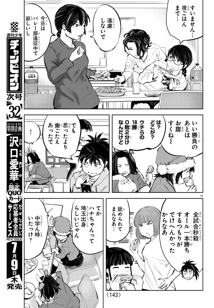 もういっぽん！ 第82話 - Page 14