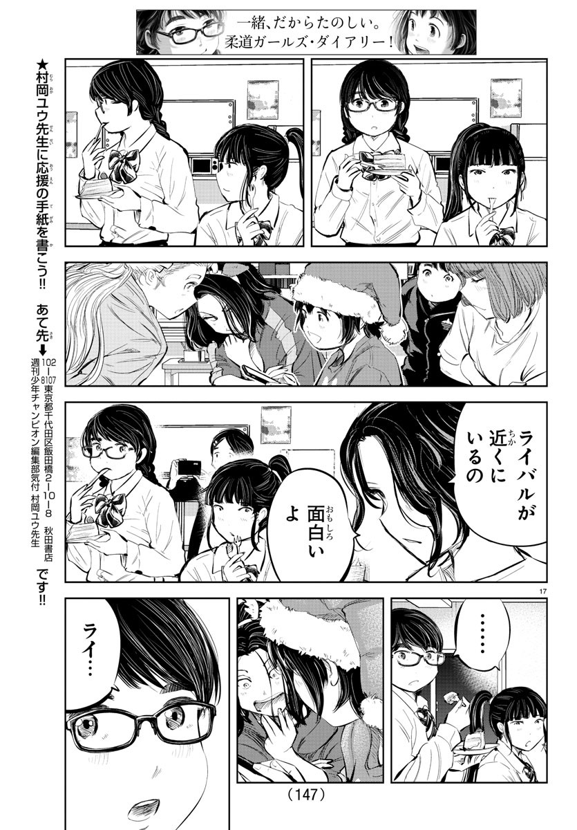 もういっぽん！ 第82話 - Page 18