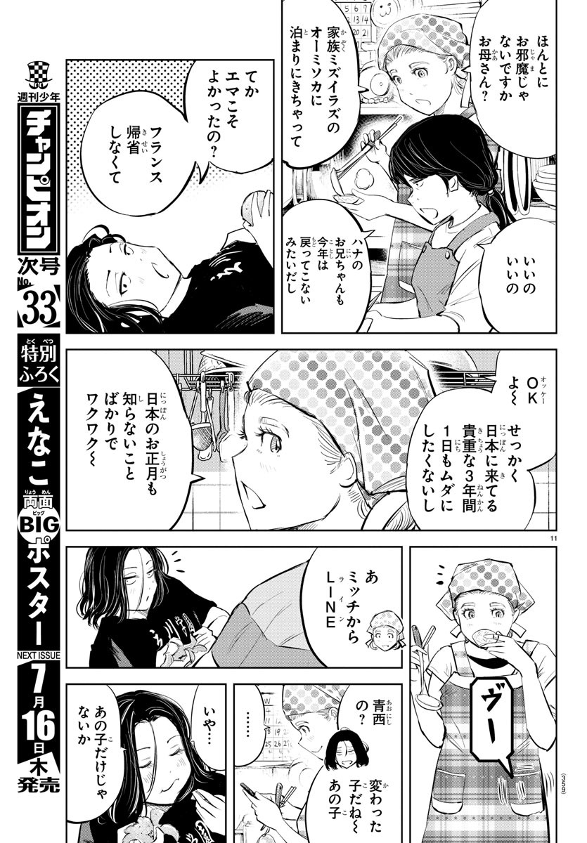 もういっぽん！ 第83話 - Page 11