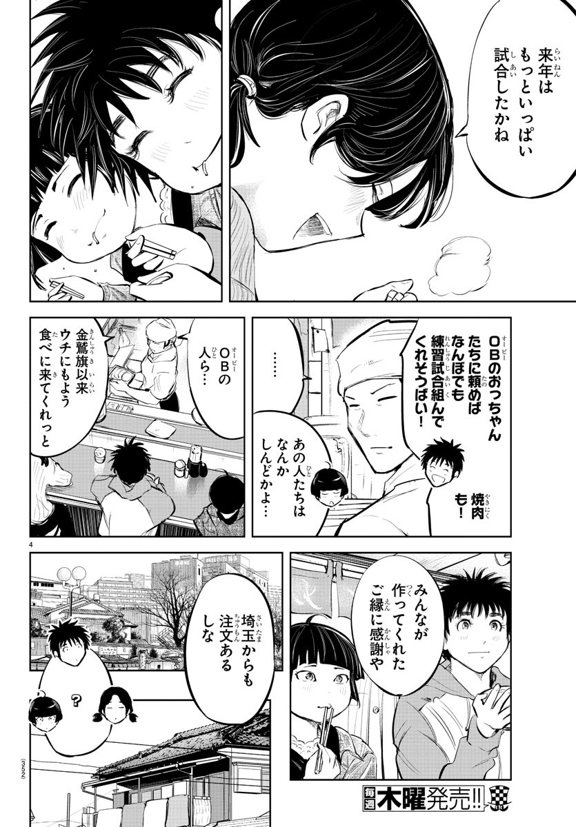 もういっぽん！ 第83話 - Page 4