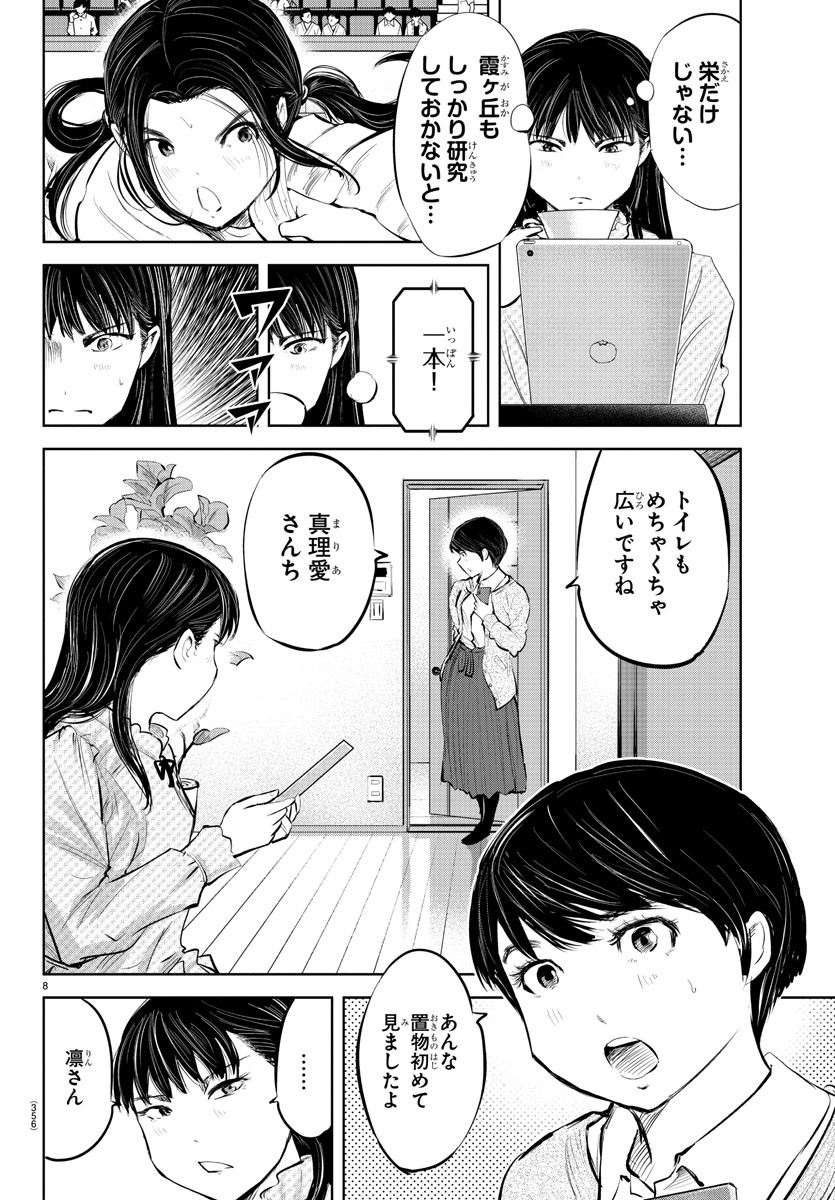 もういっぽん！ 第83話 - Page 8