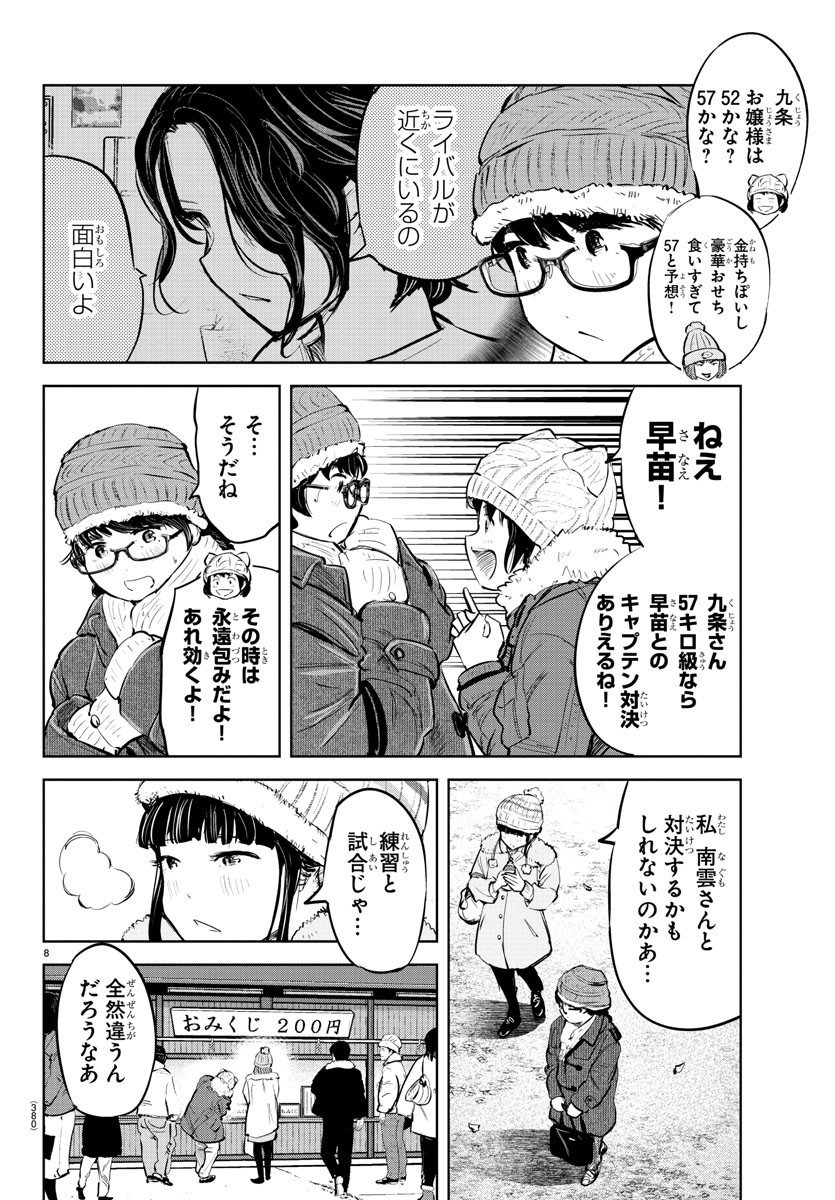 もういっぽん！ 第84話 - Page 8