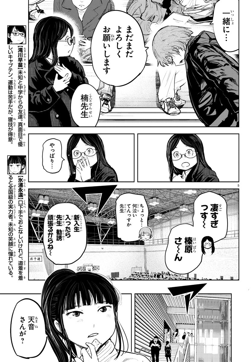 もういっぽん！ 第89話 - Page 5