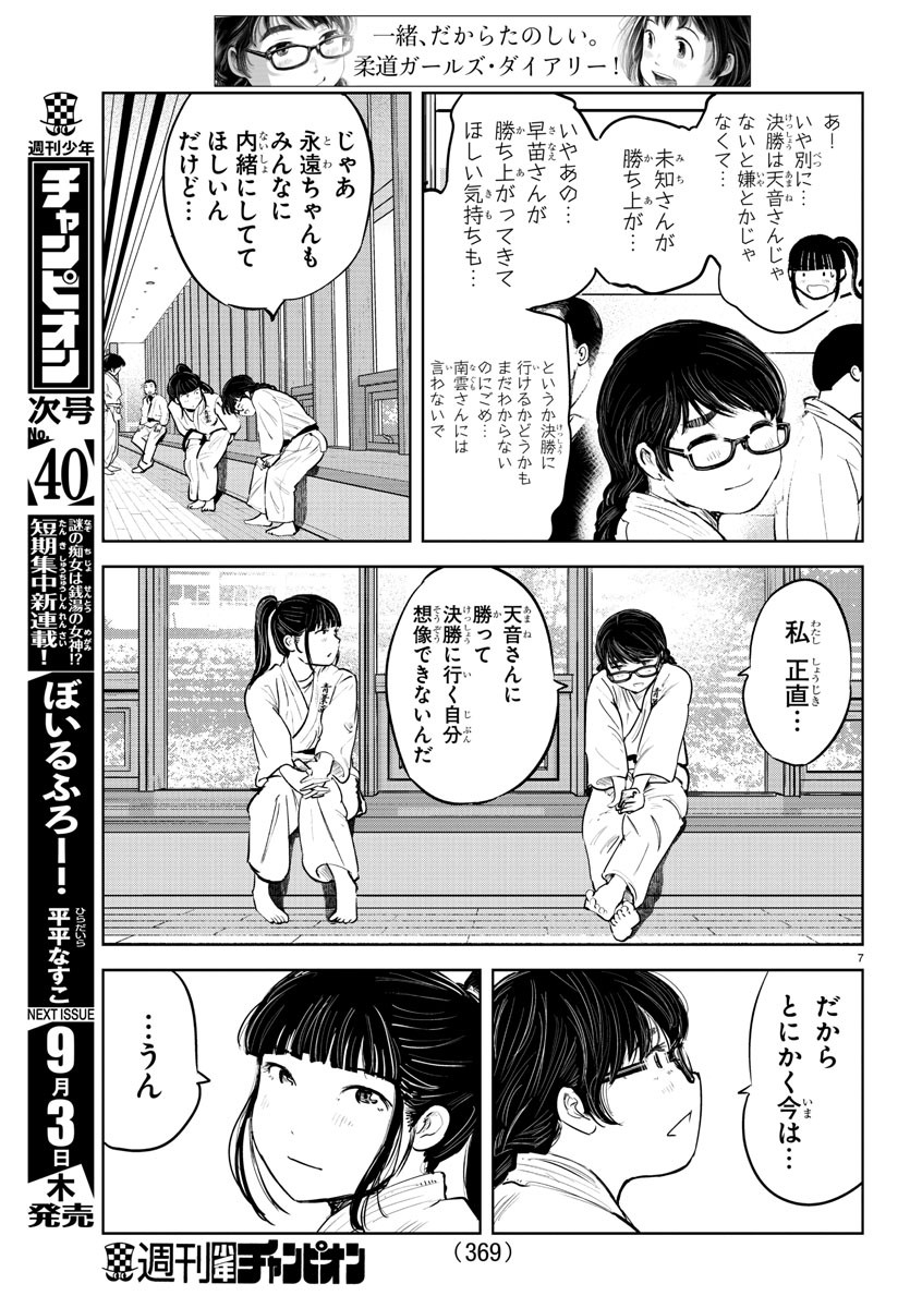 もういっぽん！ 第89話 - Page 7