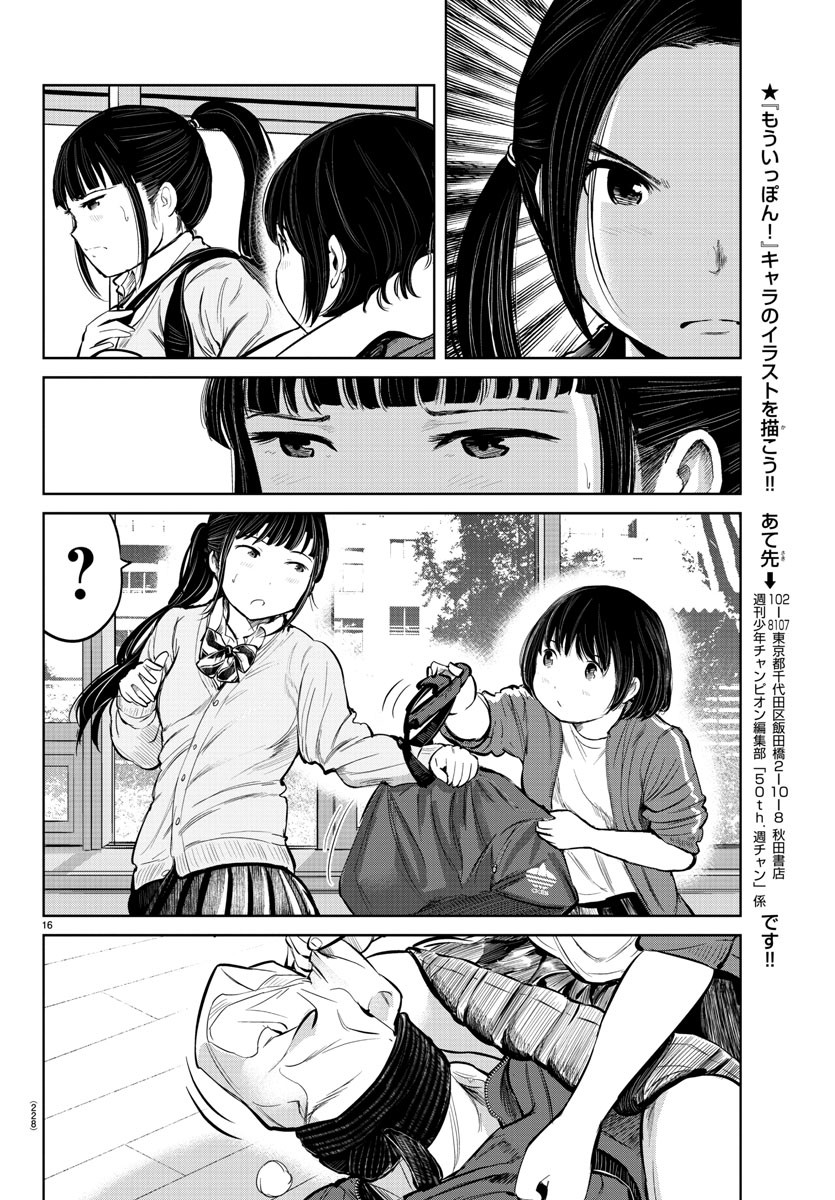 もういっぽん！ 第9話 - Page 16