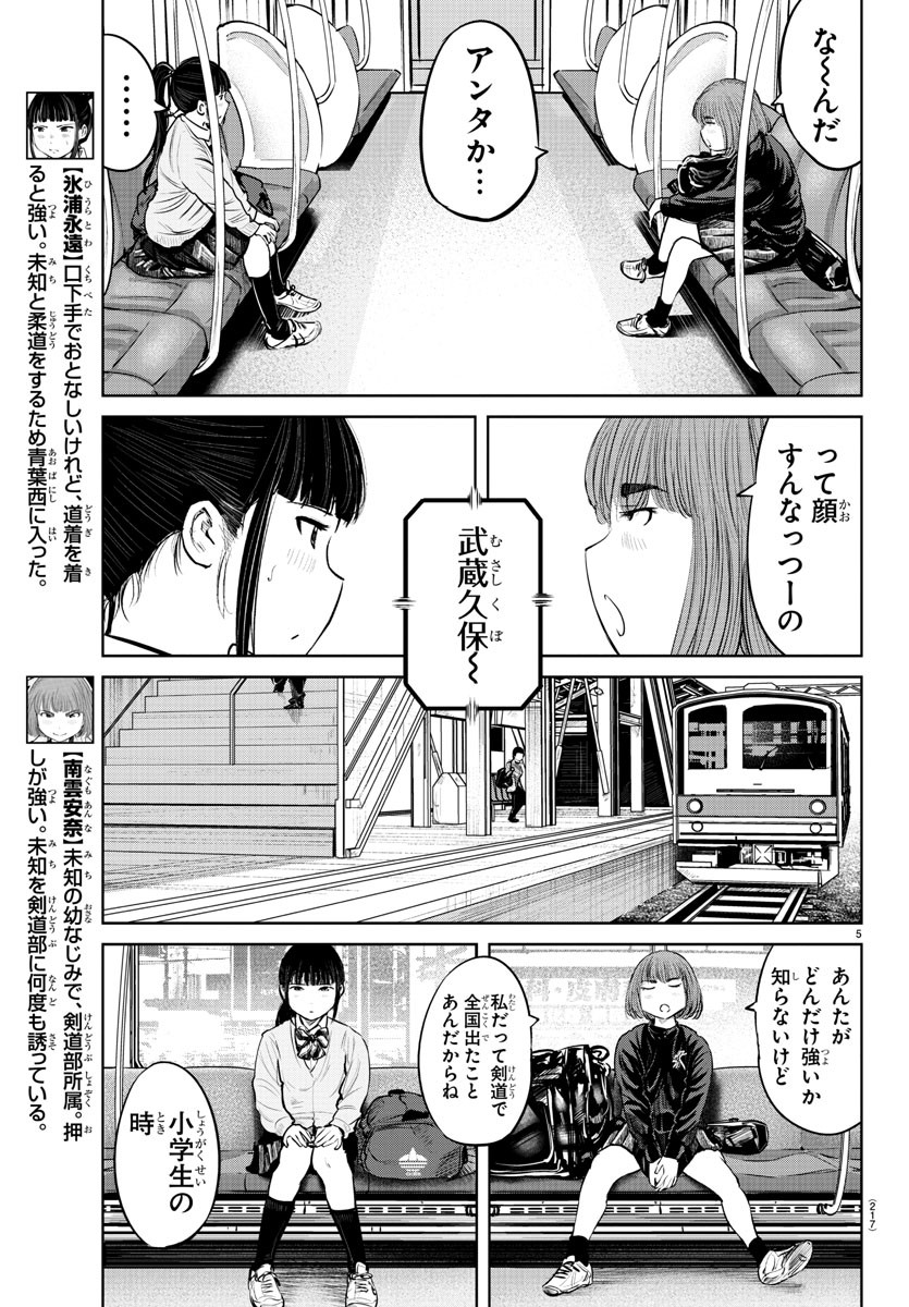 もういっぽん！ 第9話 - Page 5