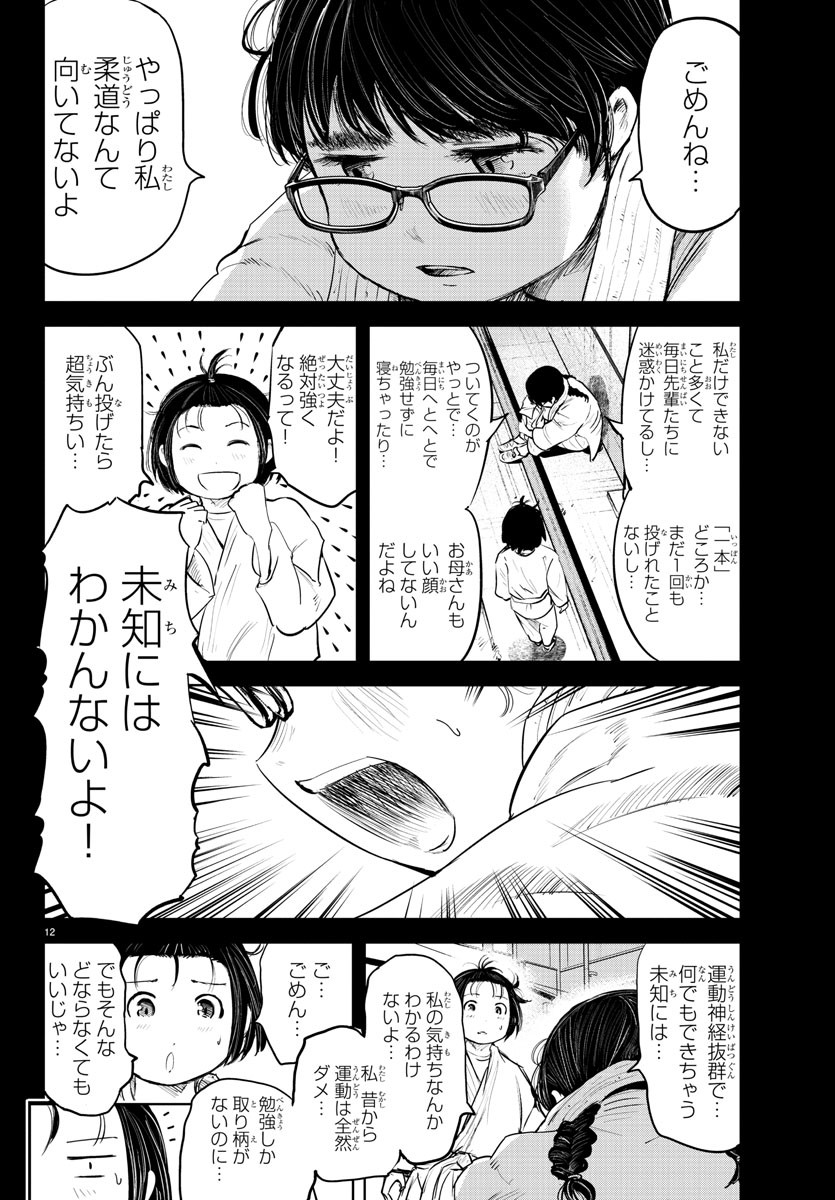 もういっぽん！ 第90話 - Page 12