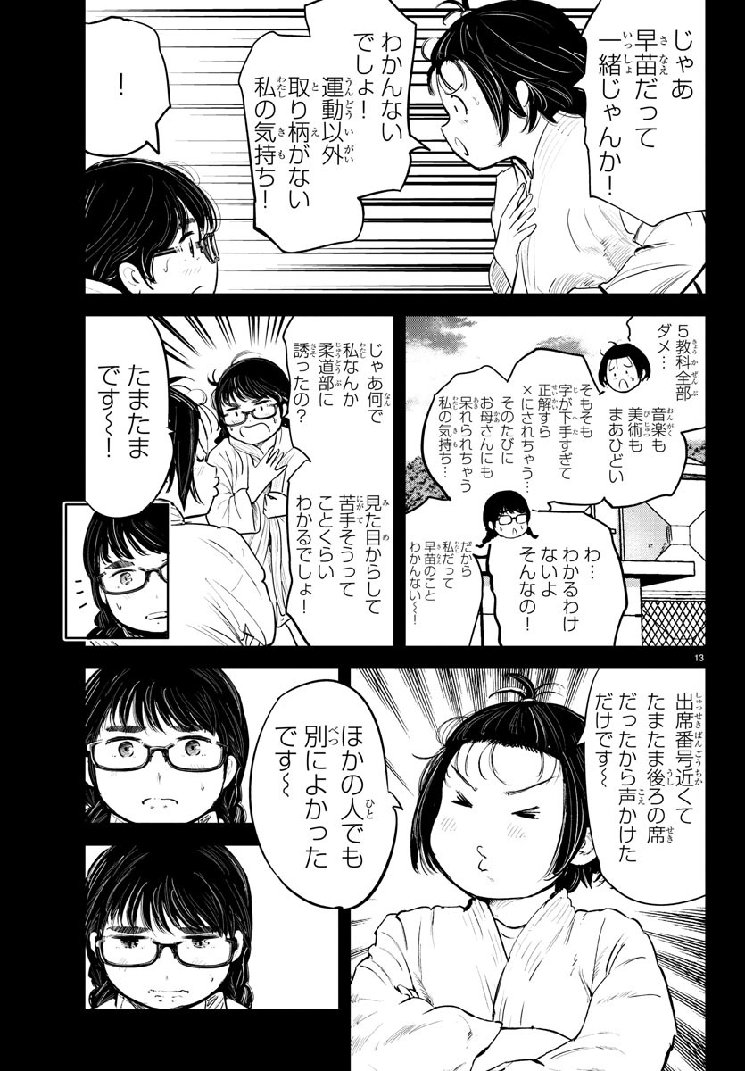 もういっぽん！ 第90話 - Page 13