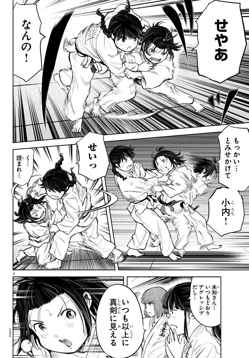 もういっぽん！ 第90話 - Page 4