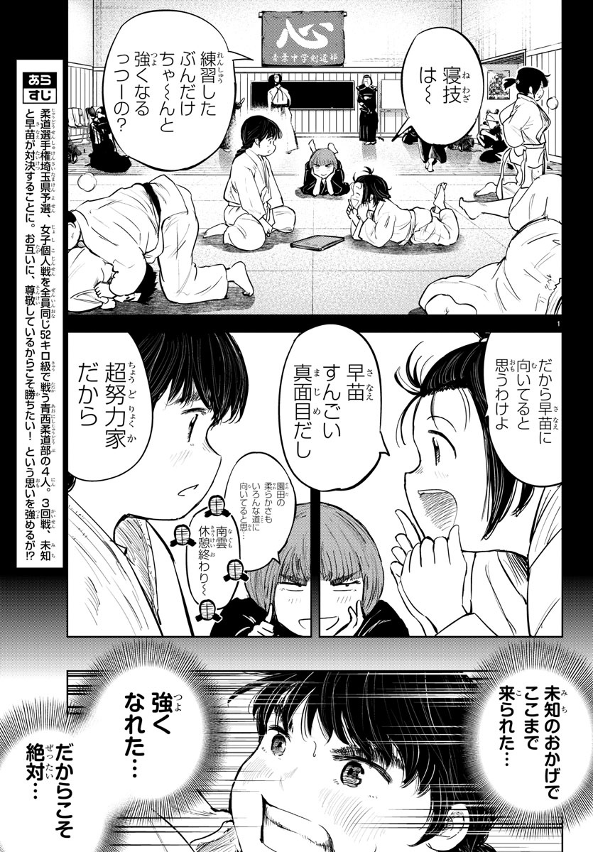 もういっぽん！ 第91話 - Page 2