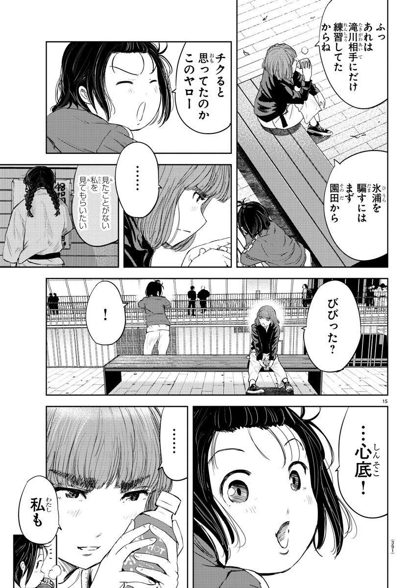 もういっぽん！ 第93話 - Page 15