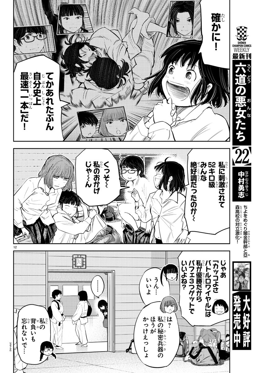 もういっぽん！ 第96話 - Page 12