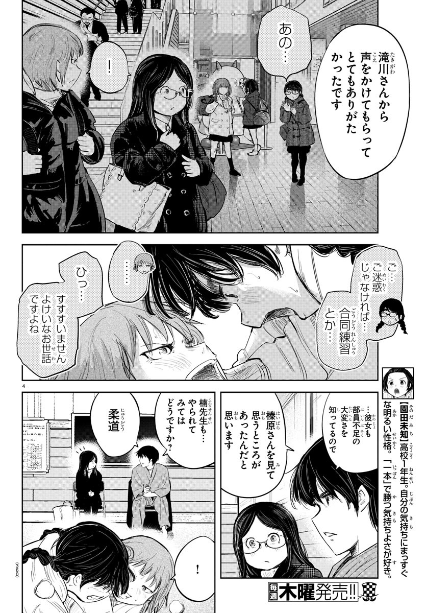 もういっぽん！ 第97話 - Page 4