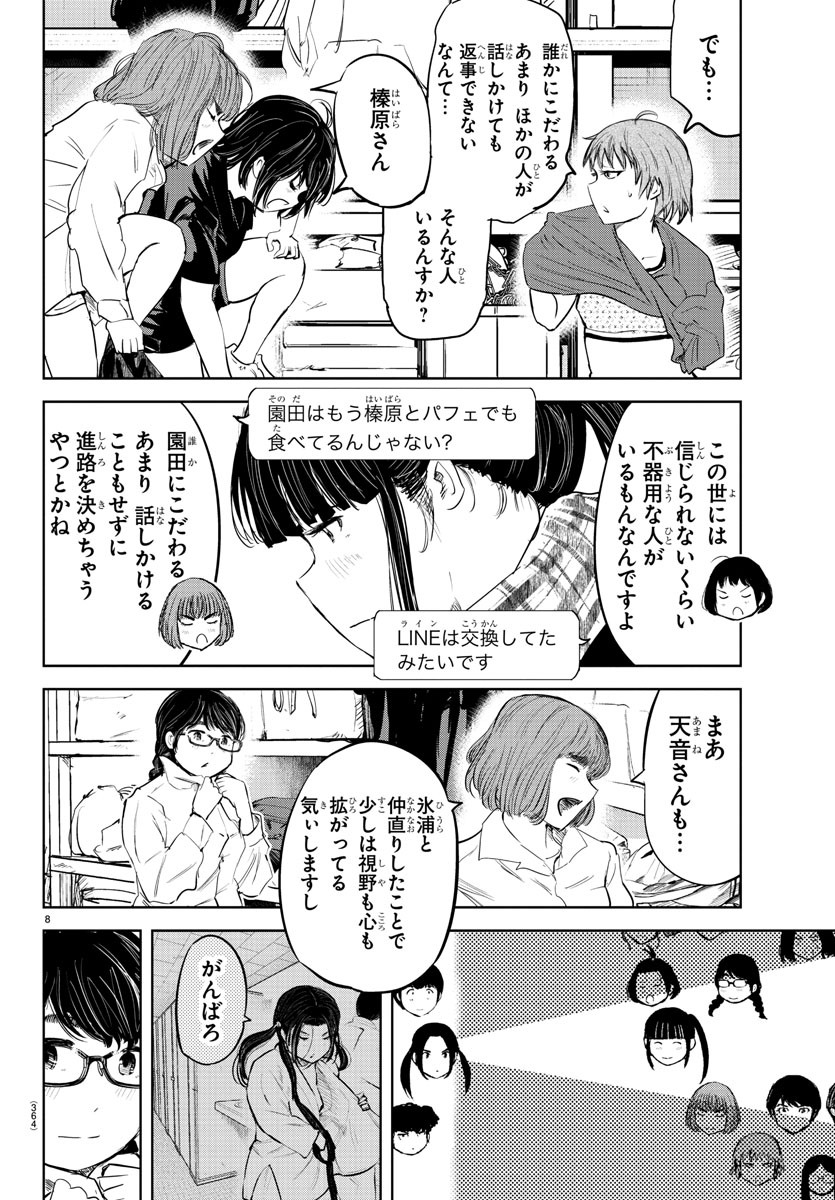 もういっぽん！ 第97話 - Page 8