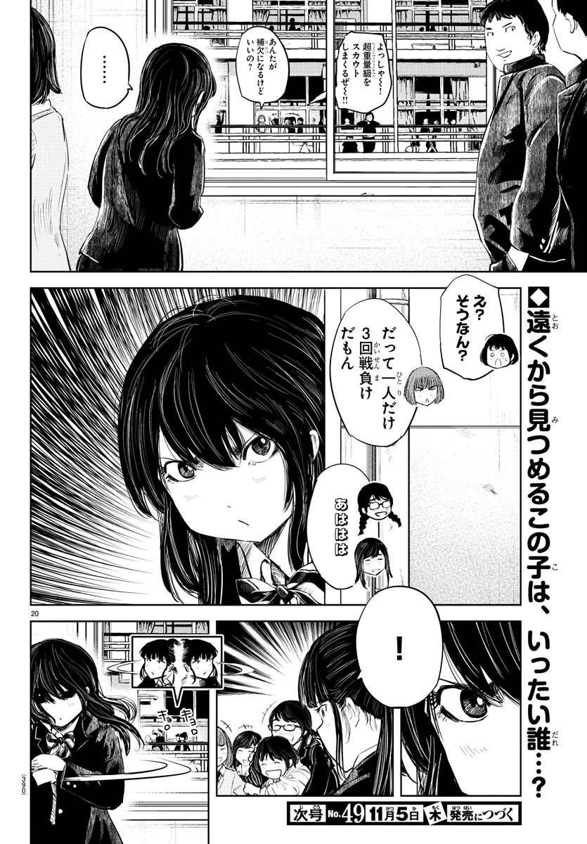 もういっぽん！ 第98話 - Page 20