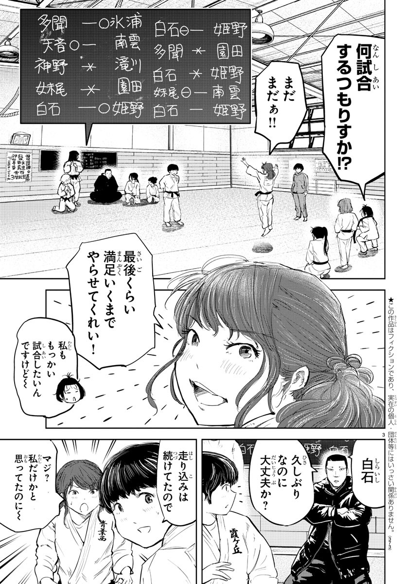 もういっぽん！ 第98話 - Page 3