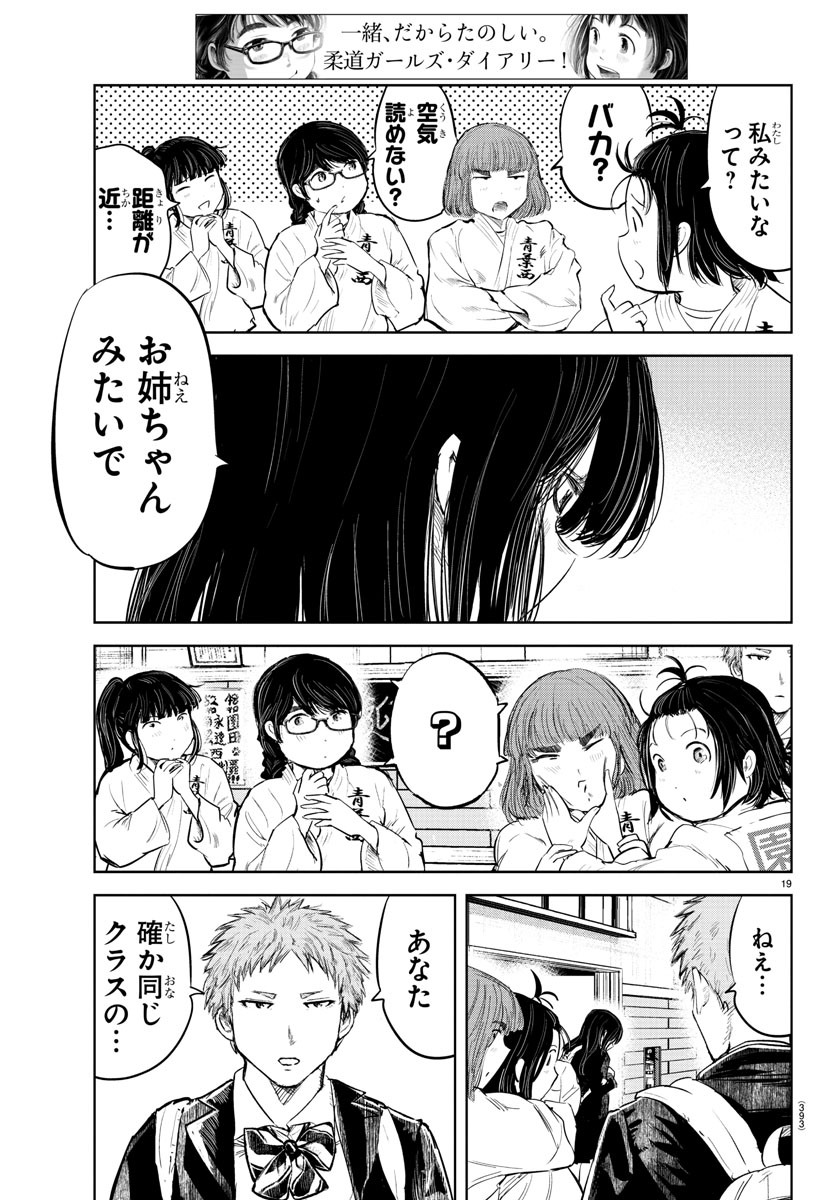 もういっぽん！ 第99話 - Page 19