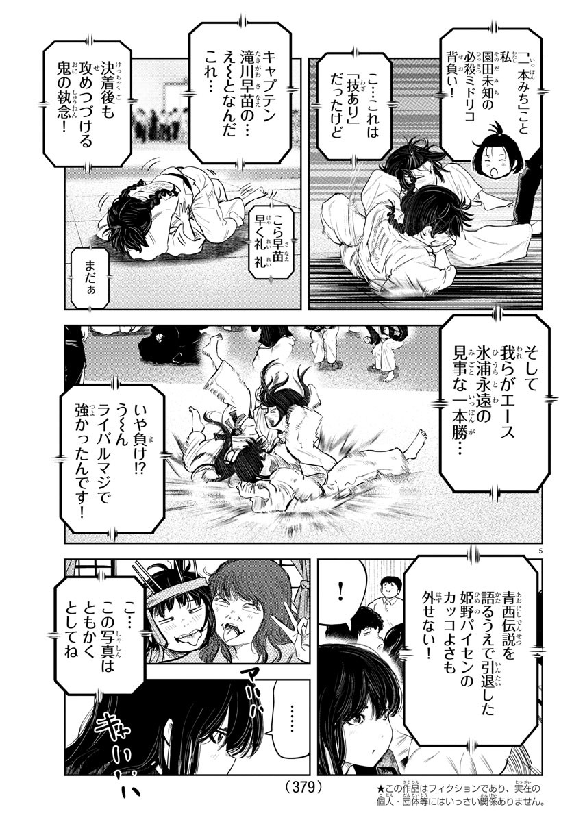 もういっぽん！ 第99話 - Page 5