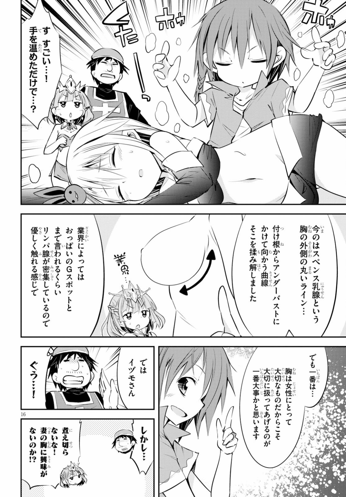 魔王を圧倒する大魔導士ですが、家では彼に押されています。 第10話 - Page 16