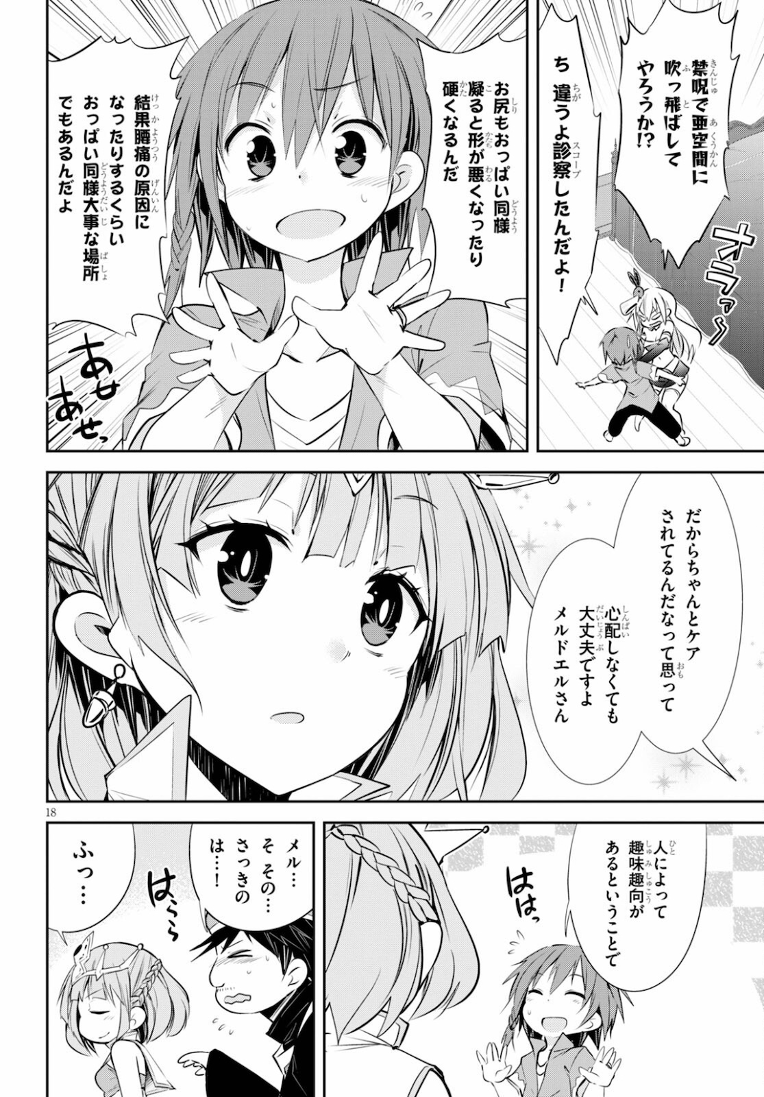 魔王を圧倒する大魔導士ですが、家では彼に押されています。 第10話 - Page 18