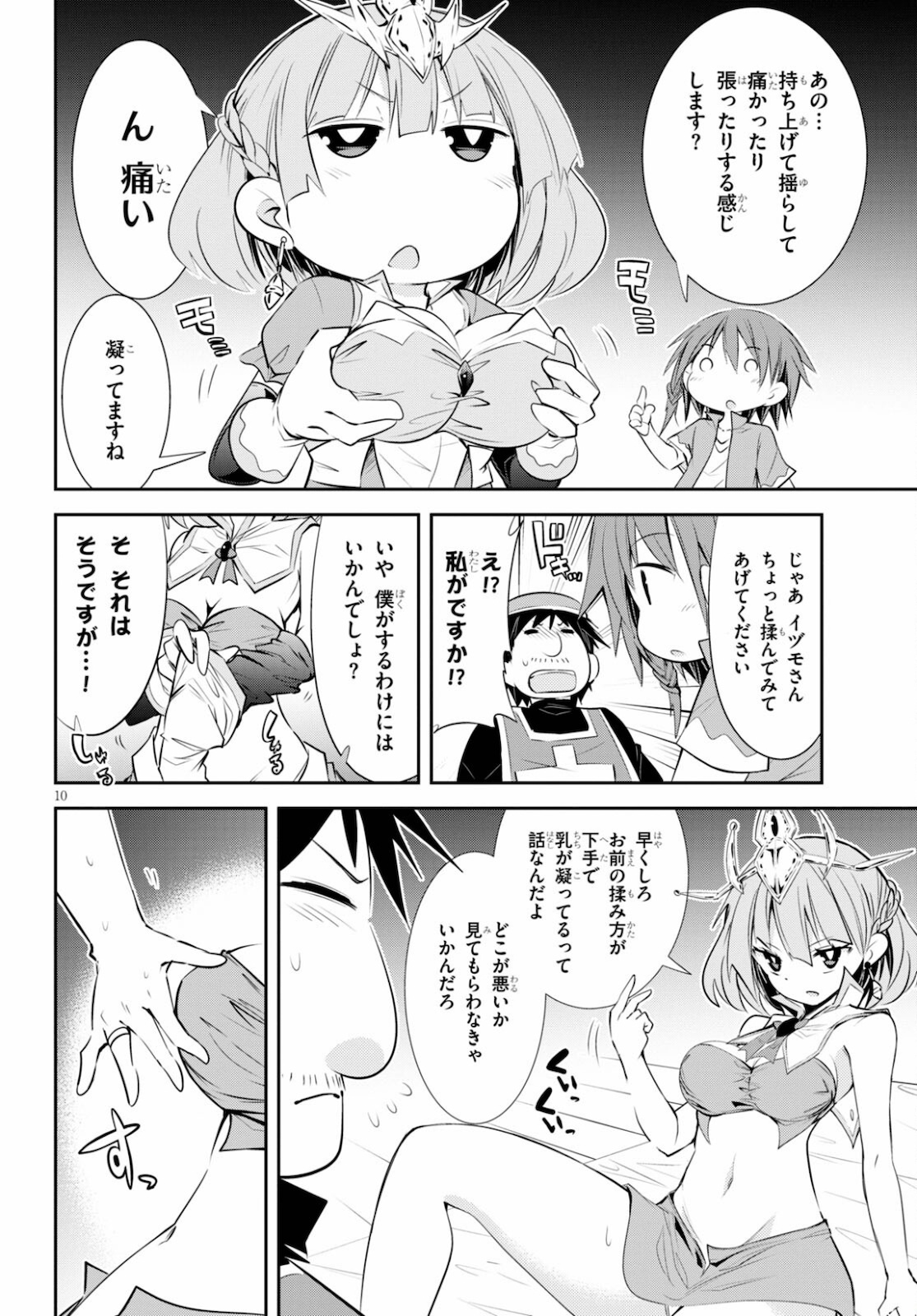 魔王を圧倒する大魔導士ですが、家では彼に押されています。 第10話 - Page 10