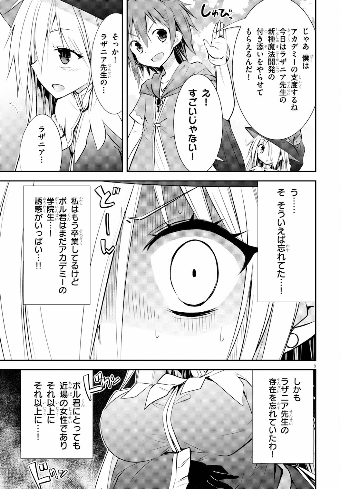 魔王を圧倒する大魔導士ですが、家では彼に押されています。 第11話 - Page 5