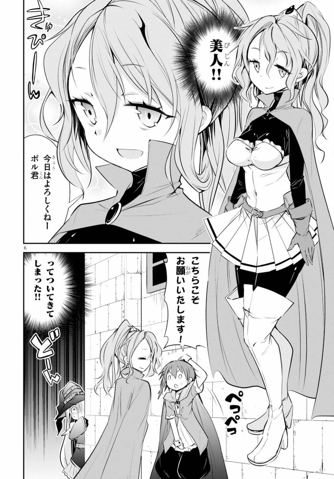 魔王を圧倒する大魔導士ですが、家では彼に押されています。 第11話 - Page 6