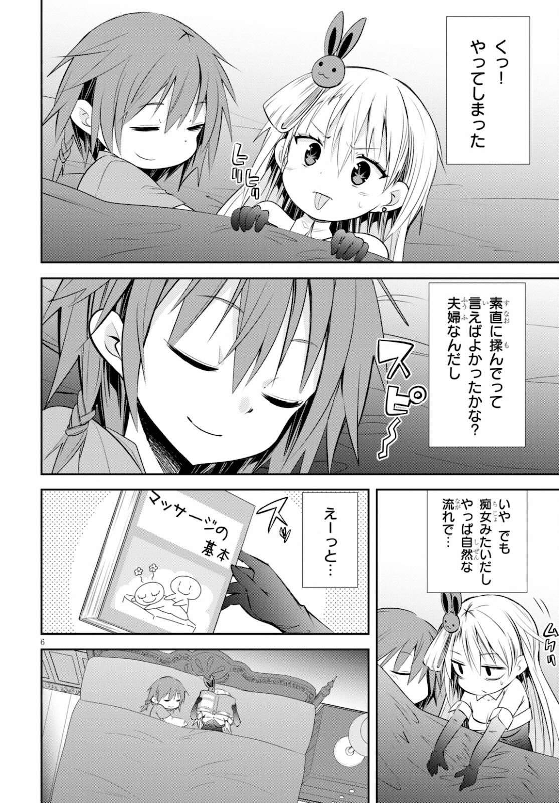 魔王を圧倒する大魔導士ですが、家では彼に押されています。 第13話 - Page 6