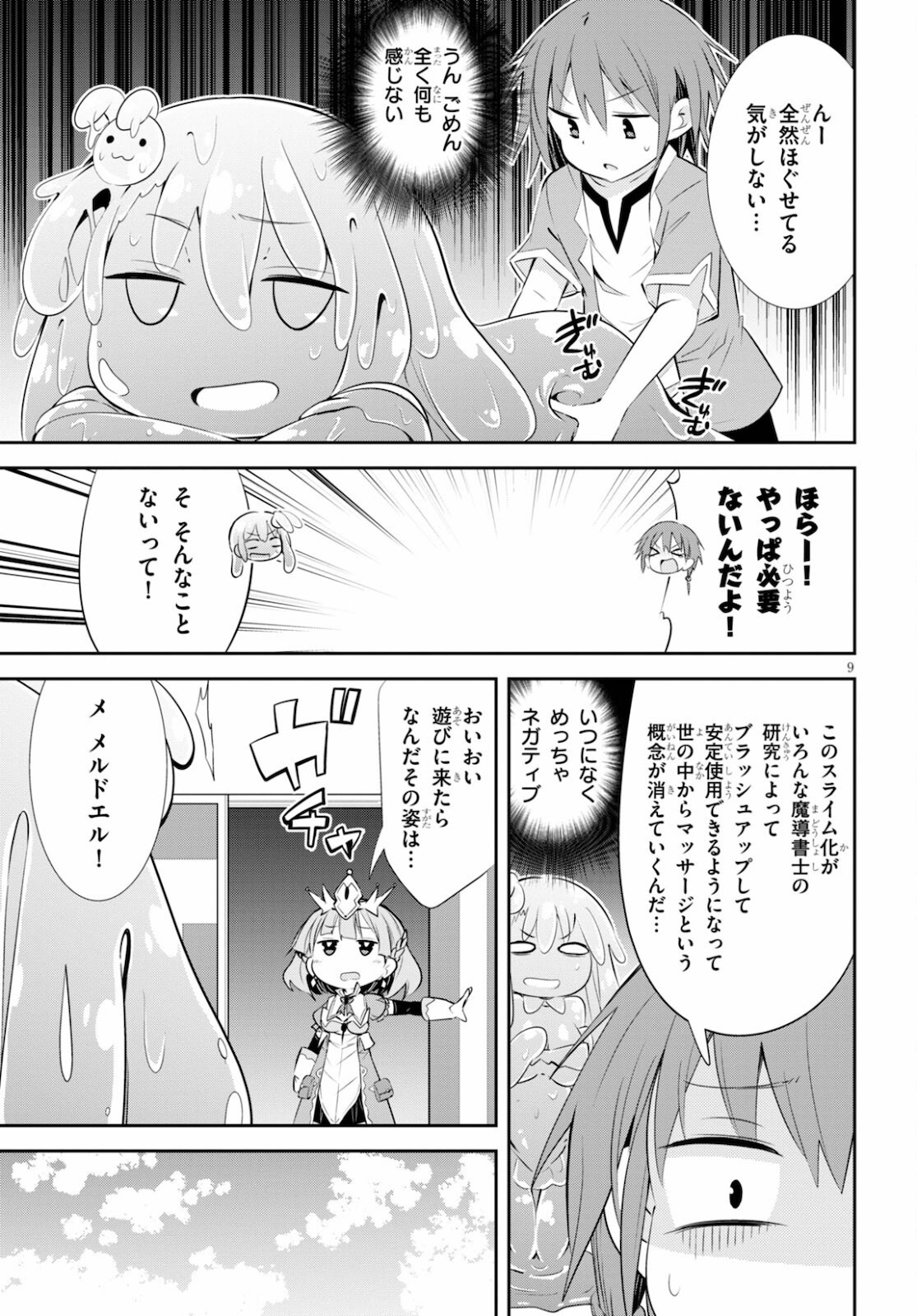 魔王を圧倒する大魔導士ですが、家では彼に押されています。 第15話 - Page 9