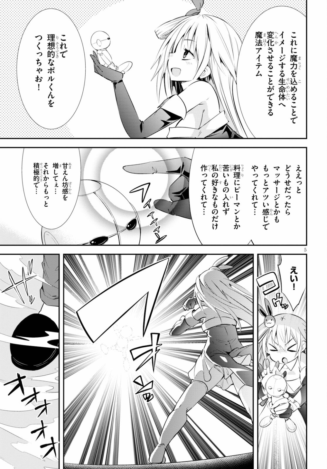 魔王を圧倒する大魔導士ですが、家では彼に押されています。 第16話 - Page 5