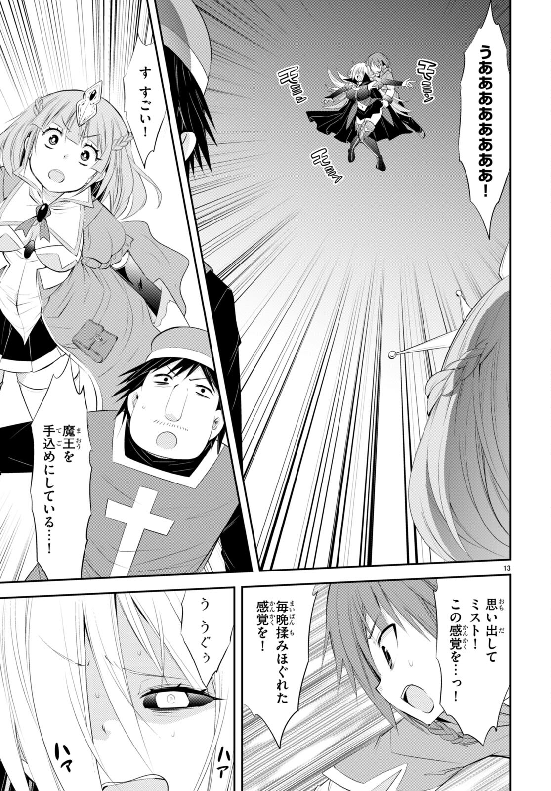 魔王を圧倒する大魔導士ですが、家では彼に押されています。 第17.5話 - Page 13