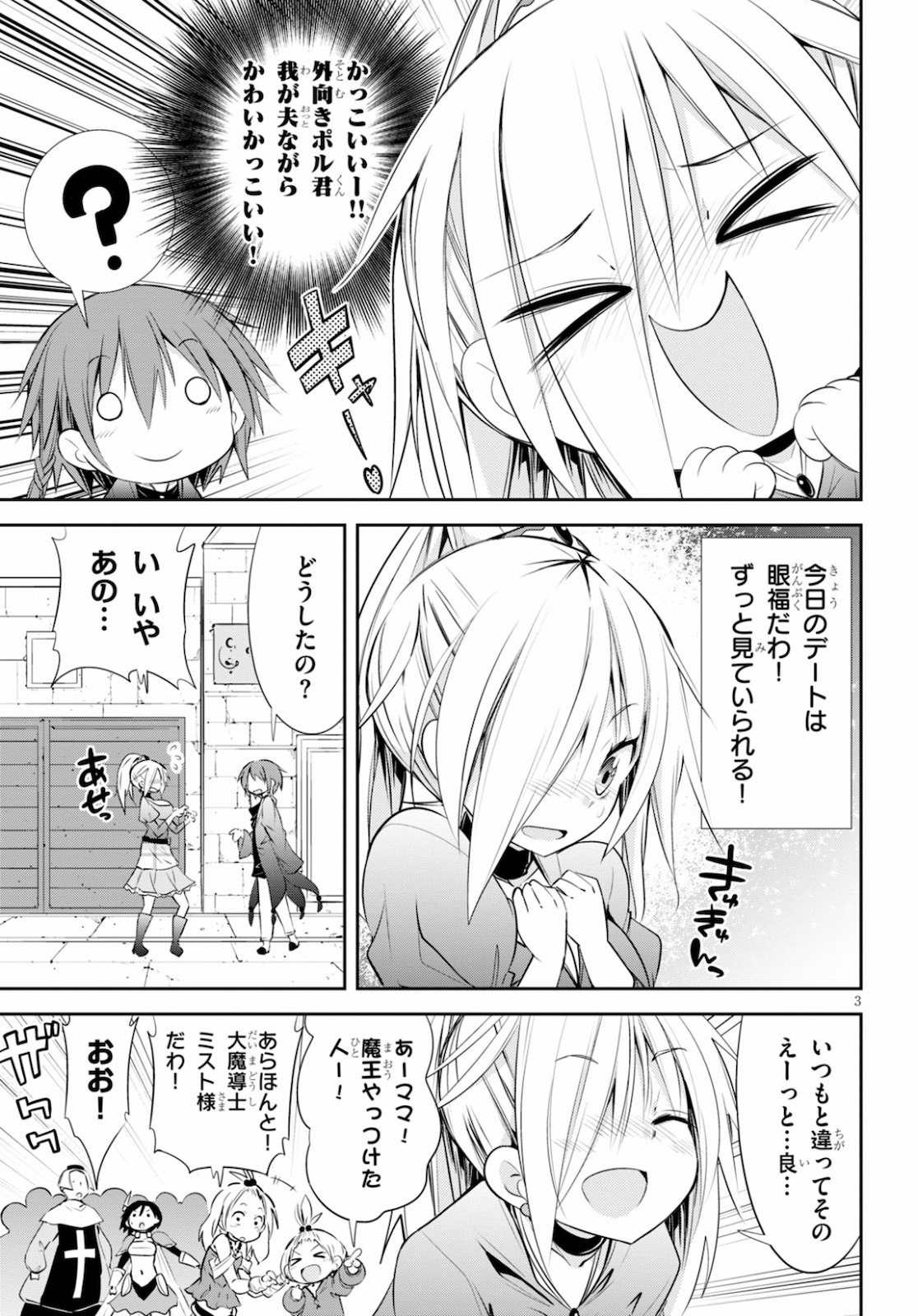 魔王を圧倒する大魔導士ですが、家では彼に押されています。 第7話 - Page 3